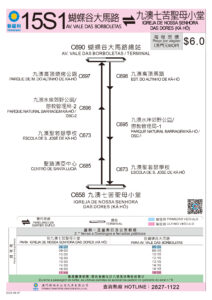 Macau Bus Route 15S1